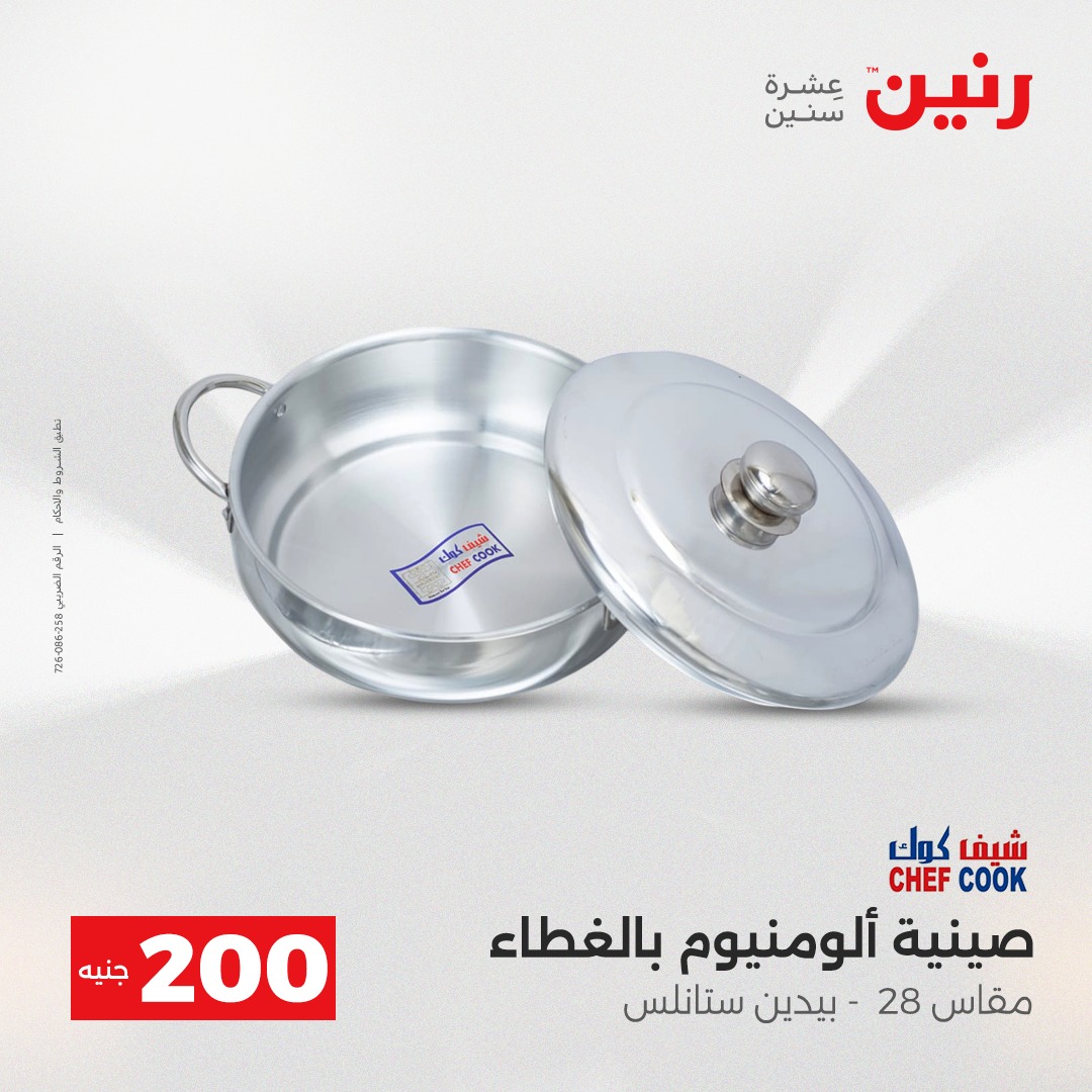 raneen offers from 21dec to 22dec 2025 عروض رنين من 21 ديسمبر حتى 22 ديسمبر 2025 صفحة رقم 9